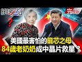 【@關鍵時刻 】20200930 完整版 造神造起來!「美國最害怕的龍芯之母」日本防長「美日同盟空前重要」 對抗中國要反守為攻「打擊敵方基地」!|劉寶傑