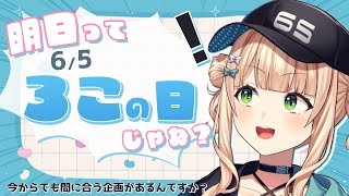 明日やる企画を視聴者と運に任せて決める【 鏑木ろこ￤にじさんじ】