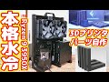 【自作PC】3Dプリンタで「本格水冷パーツ」の取り付けに挑戦（少し破壊したが…）【アクアPC#04】