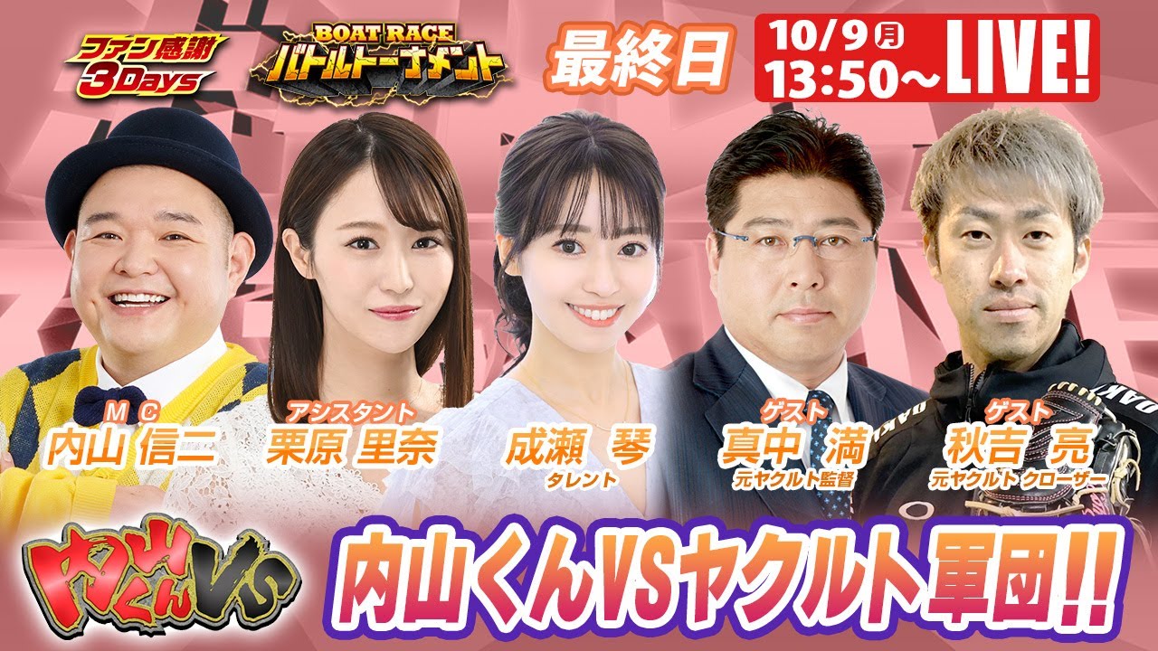 江戸川ファン感謝3Days 最終日 9R～12R｜10月9日（祝月）13:50