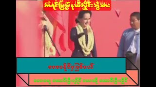 Video thumbnail of "မေမေ နိုင်မှဖြစ်မယ်တေးရေး ဆောင်းဦးလှိုင် တေးဆို ဆောင်းဦးလှိုင်"