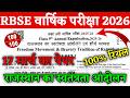 Rbse Class 9 freedom movement of rajasthan yearly paper 2026 । class 9 freedom movement of rajasthan