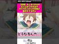 【悲報】もしもリゼロの主人公がこのすばのカズマだったらの考察が面白すぎたw#リゼロ #このすば #反応集 #shorts