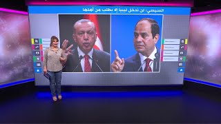 اردوغان يرد على تصريحات السيسي بشأن احتمالية تدخل مصر عسكريا في ليبيا