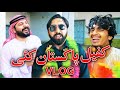 Kafeel Pakistan Ke Funny Video By PK TV Vines Behind The Scenes #pk_vines #pktvnew #funny