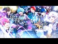 【新人歌い手が】星降るフェアリーテイル/いれいす【歌ってみた】【武道館1周年記念】