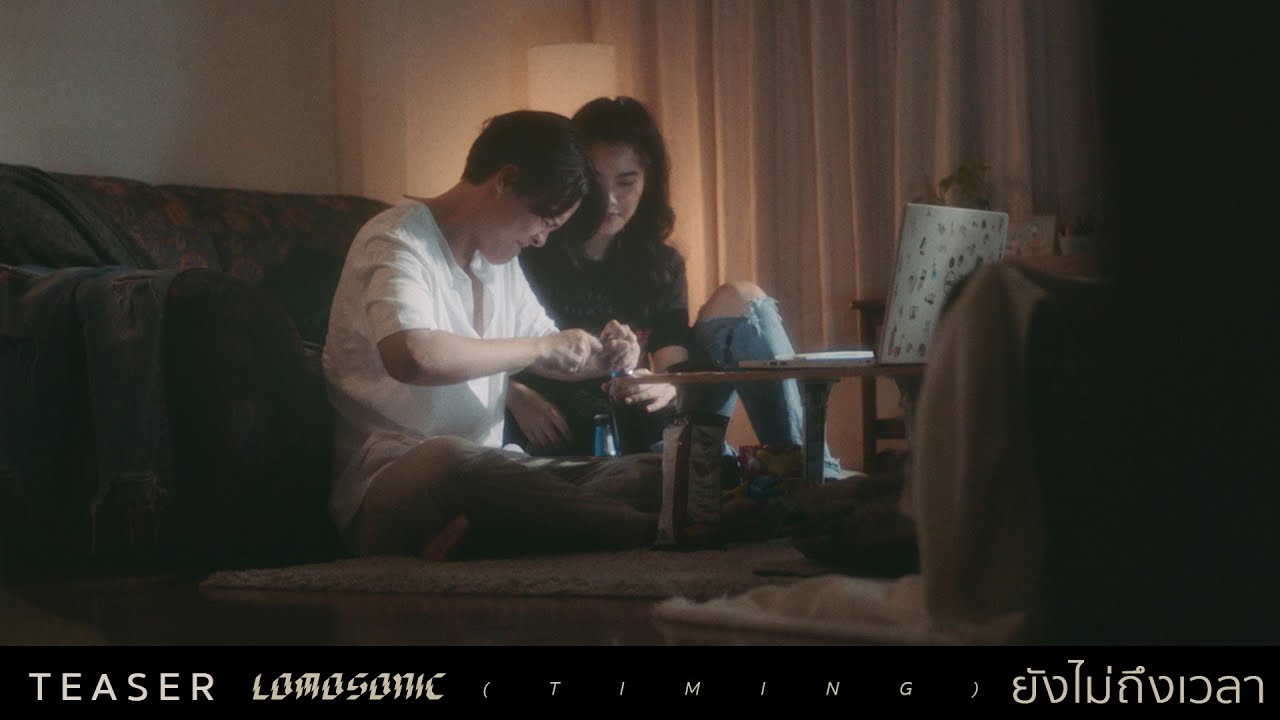 TEASER MV ยังไม่ถึงเวลา (TIMING) - LOMOSONIC พร้อมกัน 27.05.20