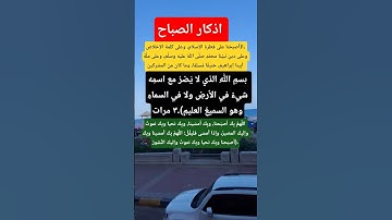 #اذكار_الصباح_مكتوبة #اكسبلور  #معلومات #دينيه#اذكار_الصباح  #يارب_فوضت_امري_اليك