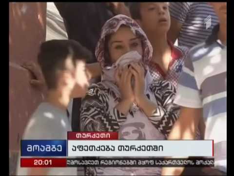 თურქეთში ტერაქტისას დაშავებულთა მდგომარეობა მძიმეა