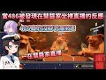 【486虐】當486被發現在彗醬家全裸直播時的反應...【大空スバル/星街すいせい/さくらみこ/白上フブキ/大神ミオ/猫又おかゆ】