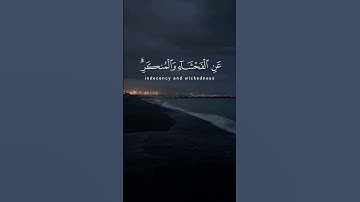 ان الصلاه تنهى عن الفحشاء و المنكر | الايه [٤٥] سورة العنكبوت. *