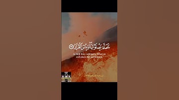 جهنم يصلونها وبئس القرار #رعد_الكردي  #تلاوةعراقية 🇮🇶
