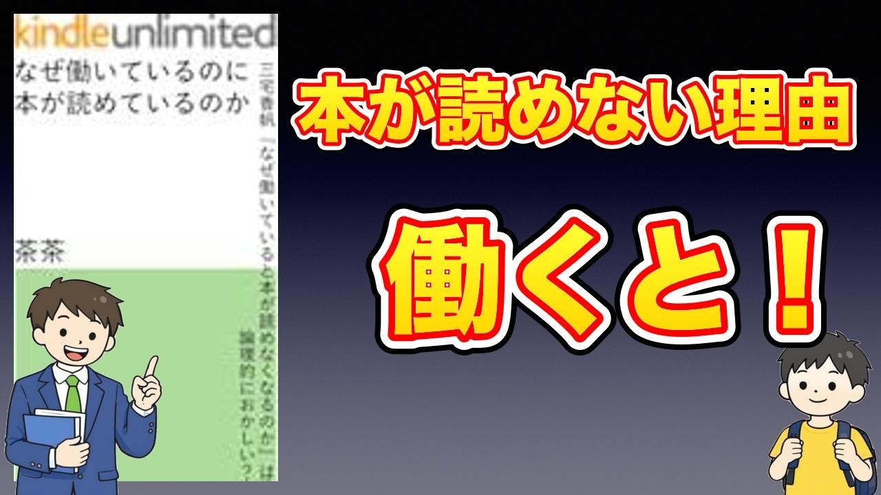 【本紹介】なぜ働いているのに本が読めているのか 三宅香帆『なぜ働いていると本が読めなくなるのか』は論理的におかしい？