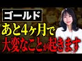 純金積立のデメリットが拡大中?ゴールド投資家が今すぐ知るべき資産の守り方について解説します!