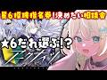 【 アークナイツ 】星6招聘指名券!だれ選ぼう?相談会!🦖 #アークナイツ #274【 #ざうる #Vtuber 】
