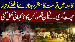 Lahore Roof Collapse | Who Is Real Culprit of the Roof Collapse? | Latest Update | SAMAA TV