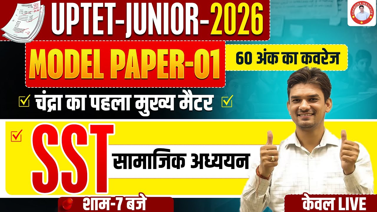 UPTET-JUNIOR | 2026 | MODEL PAPER-01 | SST ( सामाजिक अध्ययन ) 60 अंक का कवरेज | BY CHANDRA INSTITUTE