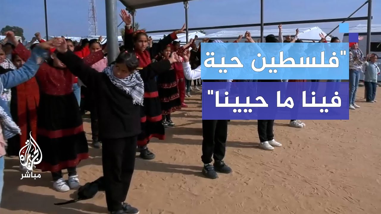 رغم الإبادة التي تمارس بحقنا.. مديرة المدرسة: فلسطين حية فينا ما حيينا