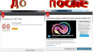 Как продлить пробный период в  Adobe Photoshop  CC 2018 !!! Обход системы