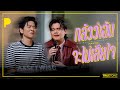 กลัวว่าฉันจะไม่เสียใจ | เล็ก PURPEECH x TorSaksit (Piano &amp; i Live) Mp3 Song