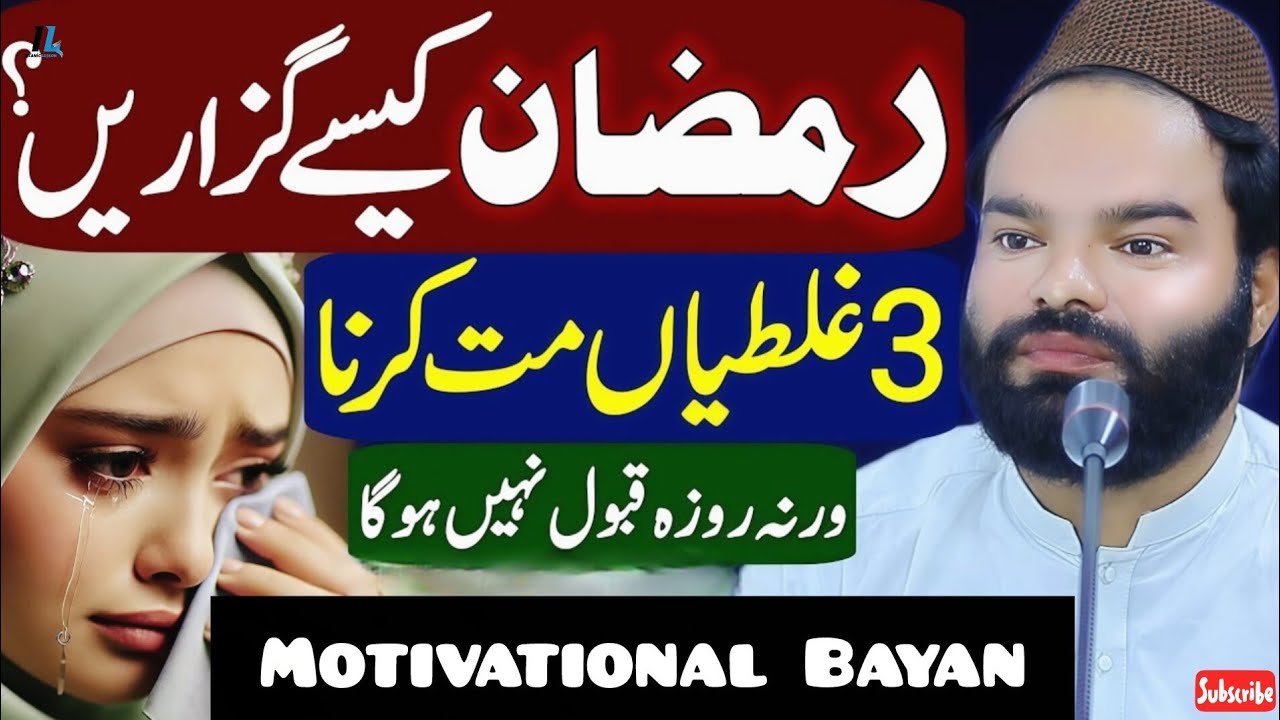 Ramzan Kaise Guzaran || Ramzan Ki Fazilat || Ramzan Special Bayan 2026 || ShabbirQamar Bukhari