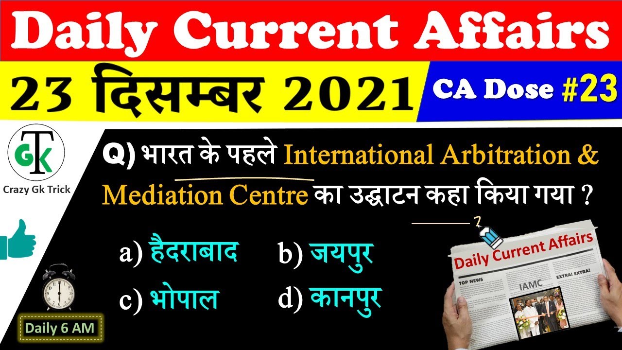 23 December Daily Current Affairs 🔥| Daily Current Dose #23 | Current Affairs In Hindi For All Exams
