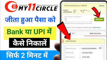 my11circle ka paisa withdrawal kaise kare | My11 Circle Se Paise Kaise Nikale | my11circle
