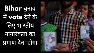 Election Commission is carrying out NRC is Bihar elections by demanding citizenship proof - Experts