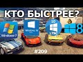 ТЕСТ: Какой Windows ЛУЧШЕ для игр и работы? Самый быстрый Windows🚀