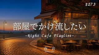 [Playlist] Calm Western Music to Play Quietly in Your Room ♫ | Quiet Cafe BGM screenshot 3