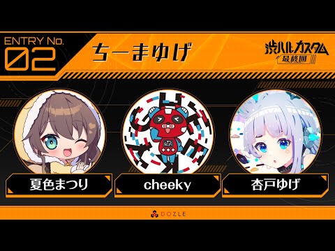 【 APEX 】渋ハルカスタム最終回！　w/tttcheekyttt,杏戸ゆげ【ホロライブ/夏色まつり】