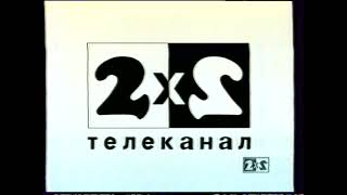 Фраг Заставки 2X2, 1994