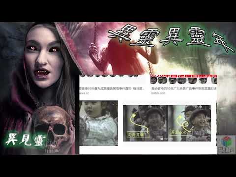 異靈異靈年 EP04 - 93年廣九鐵路廣告事件 [國語]