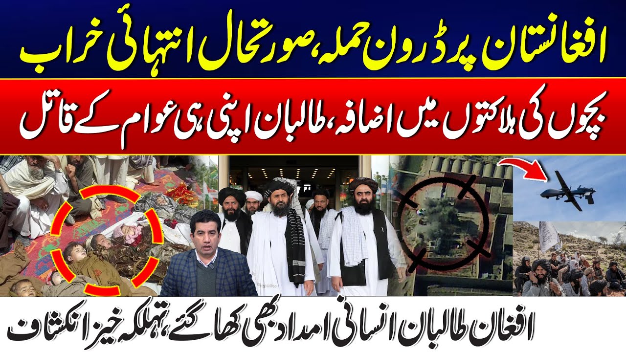 Drone Strike Hits Afghanistan | Civilian Casualties Rising | Taliban Divert Humanitarian Aid |24News