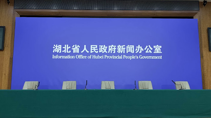 华中科大同济医院负责人等介绍支援湖北医疗队救治工作 - 天天要闻