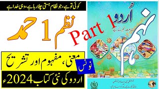 class 9 urdu new book nazam 1 tashreeh part 1|| urdu class 9 new book || #nationalbookfoundation