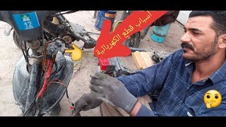 شرح عن اطفاء كهربائيات الدراجات