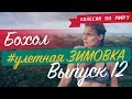 Филиппины. Лучшие места на острове Бохол! Шоколадные холмы l Долгопяты l Река Лобок [Выпуск 12]