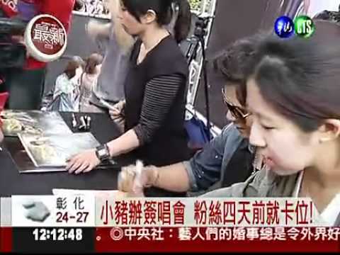 20120408 華視新聞 羅志祥 - 台北西門町簽唱會 (轉自微博)
