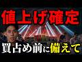 【値上げが止まらない】5月1日から主要メーカーが一斉に価格改定