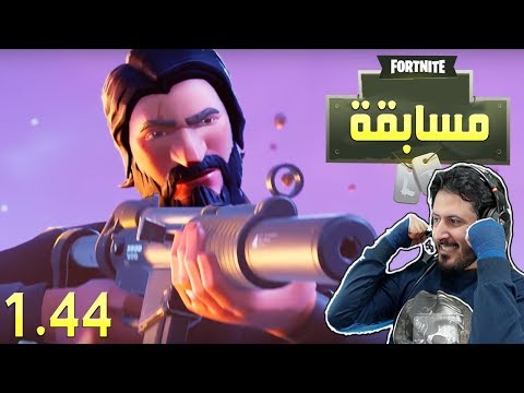 Fortnite GameShow (1) فورت نايت باتل رويال الخميس المسابقة