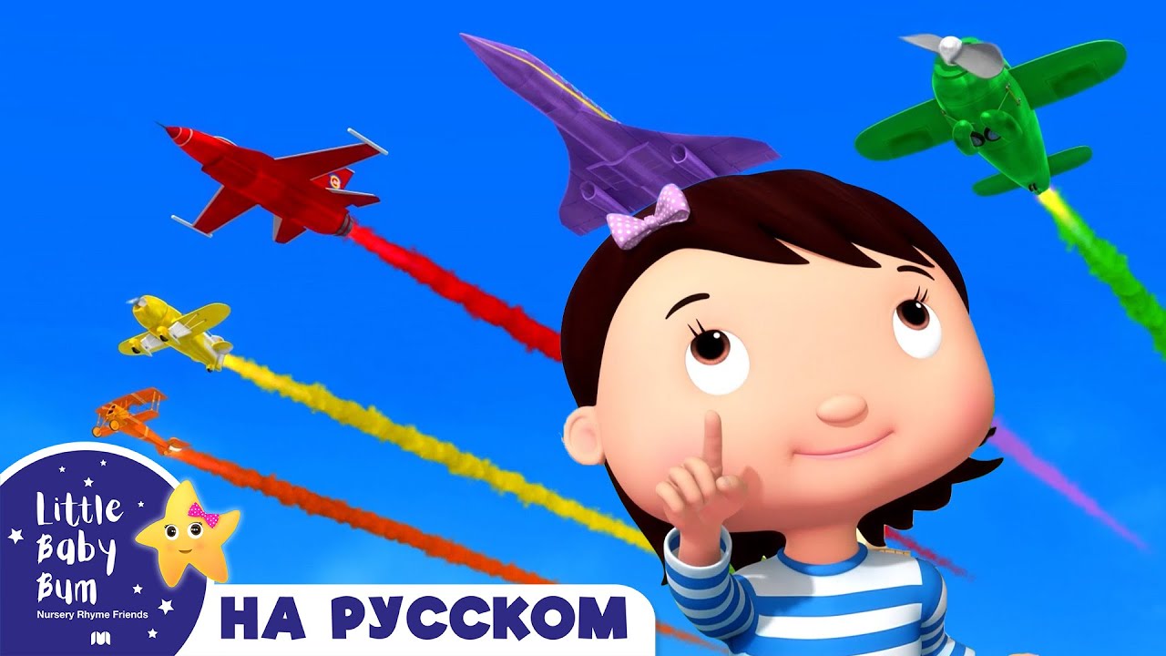 Песня про самолет для детей с движениями. Песня про самолет для детей с движениями
