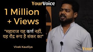 'Maharaj Yah Karn Nahi, Yah Raudra Roop Hai Shankar Ka ' by Vivek Kautilya