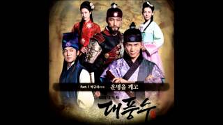 Gyuri (박규리) [KARA] - 운명을 깨고 (Breaking Fate) [The Great Seer OST]