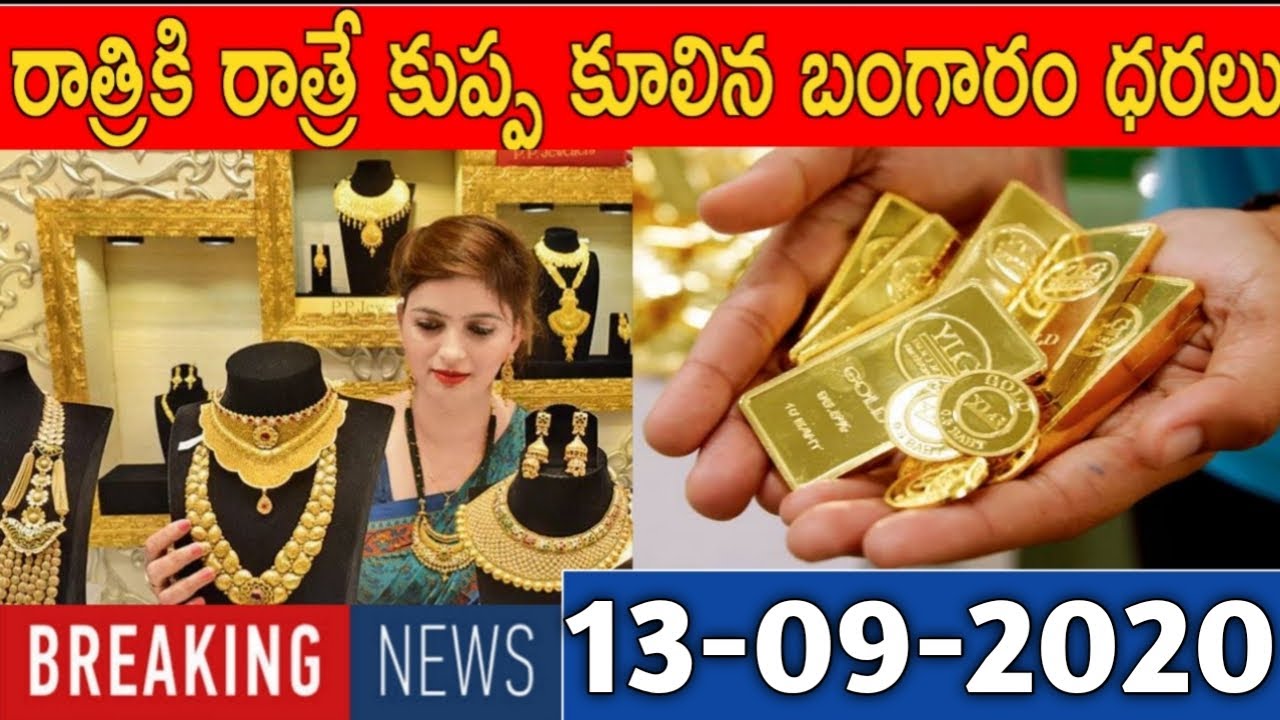 Today Gold price in India || today Gold rate in India || 13-09-2020 | # ...