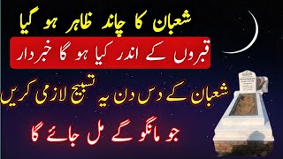 Shaban Chand Wazifashaban K Phla 10 Yh Tasbeeh Prhaislamic Wazifaseerat Rasool Tv