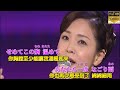 【なごり雨】石原詢子//日文/漢譯/LIVE+MV版