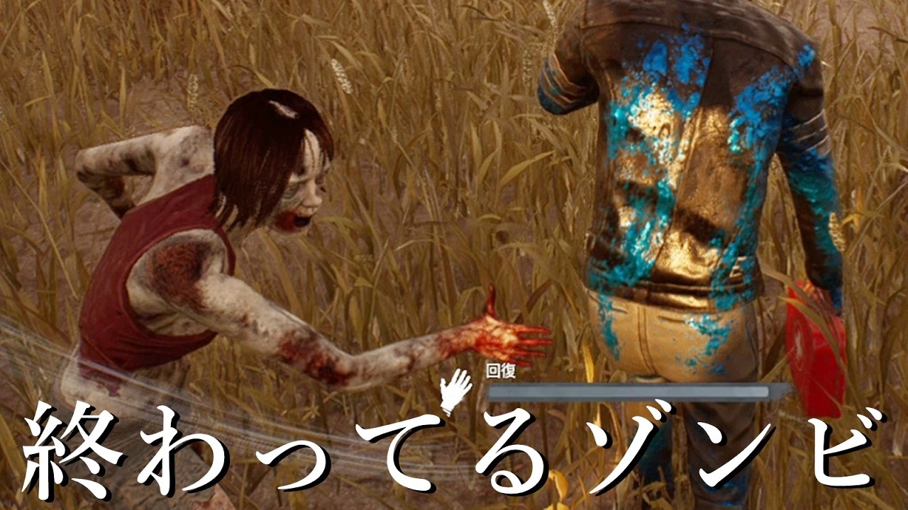 終わってるゾンビに文句が止まらない俺-Dead by Daylight【EXAM】