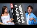 【精華】韓援成標配，逾300名啦啦隊女孩如何突圍？ 《#體育藍圖》EP02 藍于洺 ft.黃姿毓