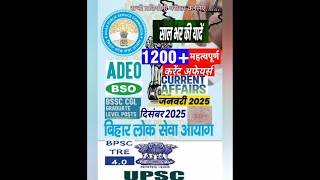 Current affairs Quiz | BPSC AEDO EXAM | BSSC CGL4 &amp; BSO EXAM | बिहार दरोगा | BPSC TEACHER EXAM 2026|